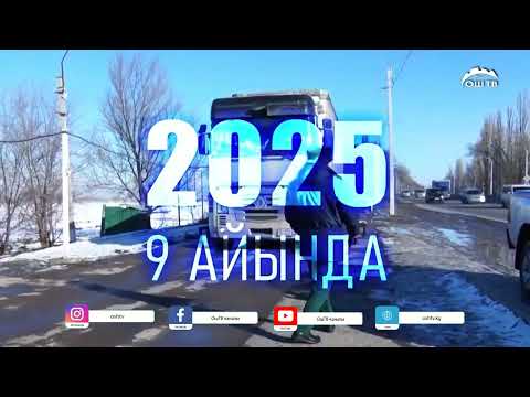 Видео: Күндүзгү ЖАҢЫЛЫКТАР топтому 29.10.2025