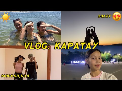 Видео: VLOG: КАРАТАУ || 3 күн бірге❤️ Алия Мерей