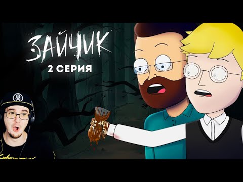 Видео: Tiny Bunny (Зайчик) ► "КРОВАВАЯ ВАРЕЖКА" 2 серия ( Анимация про Куплинова ) | Реакция