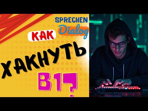 Видео: Как набрать балы на экзамене B1? Sprechen. Dialog