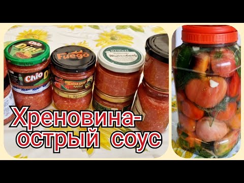 Видео: Хреновина  на зиму без варки и уксуса.))  Квашеные помидоры