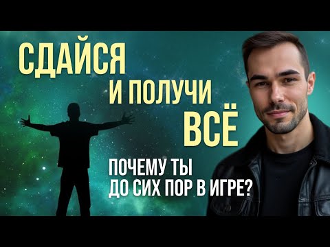 Видео: ✨Пробуждение сейчас или вечная игра ума?Как вырваться из круга✨