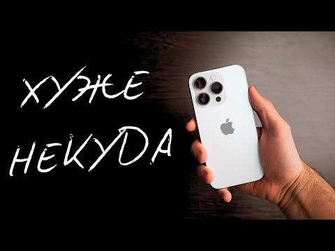 Видео: РАЗОЧАРОВАНИЕ ФАНАТА APPLE