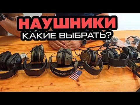 Видео: Наушники, какие выбрать?