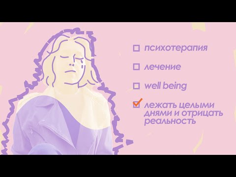 Видео: как я справляюсь с депрессией: мой личный опыт и советы