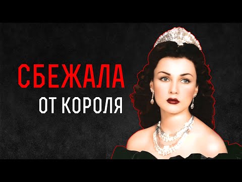 Видео: Последняя Принцесса Египта / Настоящая История Фавзии Фуад