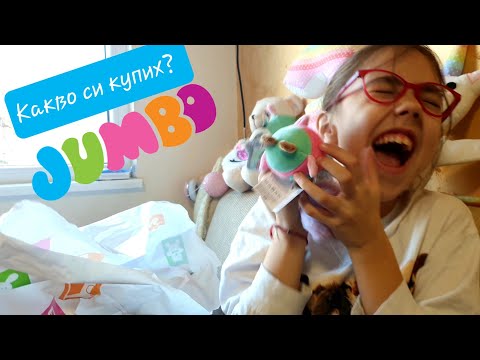 Видео: Какво си купих от Джъмбо... Пак 🤣