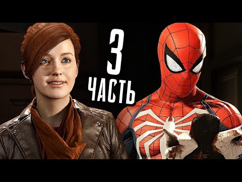 Видео: Человек-Паук PS4 Прохождение - Часть 3 - МЭРИ ДЖЕЙН