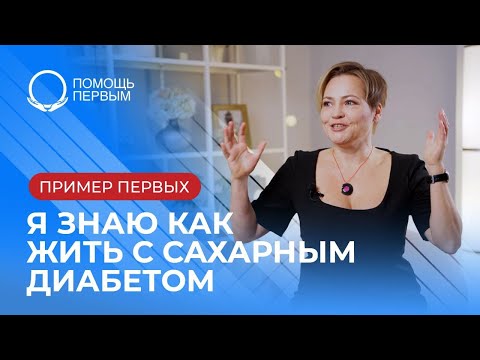 Видео: Я знаю, как жить с диабетом 36 лет // Нюра Шарикова