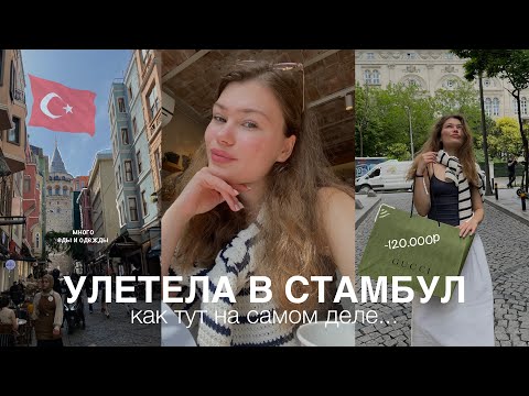 Видео: я улетела в стамбул | -200к