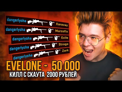 Видео: ШАРФ НА ДОНАТ ЗА СКИЛЛ В КС ГО