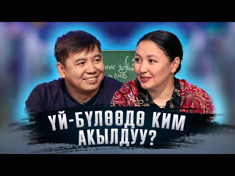 Видео: КИМ БИЛЕТ | АРНИС КЫДЫРМЫШЕВ | АЛЬБИНА ИМАШОВА | КОШУНА КИНОСУНУН АКТЕРЛОРУ | ФРУНЗЕ ТВ