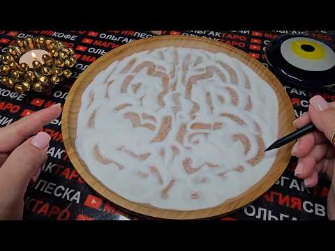 Видео: 💥❗ЧТО ЖДЕТ ВАС В БЛИЖАЙШИЕ ЧАСЫ⏰ И ДНИ💯🎁⛵💏🌈❓ ГАДАНИЕ НА ПЕСКЕ🔮🧿