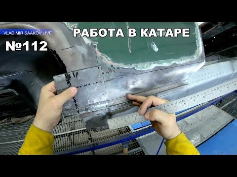 Видео: Работа в Катаре реставрация часть 112