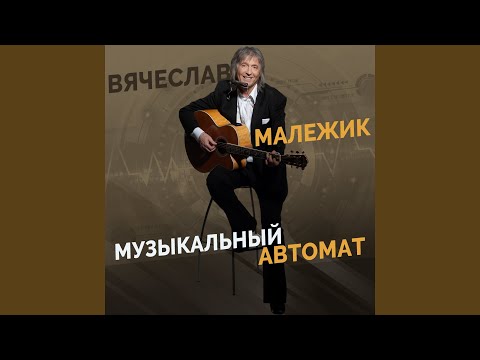 Видео: Двести лет