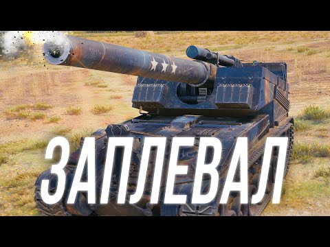 Видео: Заплевал всех врагов - Т92