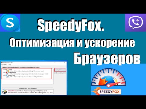 Видео: Как ускорить и оптимизировать браузеры Google Chrome, Yandex, Firefox. Бесплатная утилита SpeedyFox.