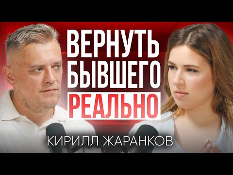 Видео: «Вы еще помиритесь». Как пережить расставание и двигаться дальше. Психолог Кирилл Жаранков