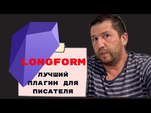 Видео: Сегодня я многое понял. ep.28 | Лучший плагин для писателей