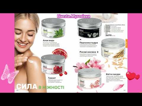 Видео: Каталог № 13/2025 Livesta онлайн діючий каталог онлайн Livesta косметика, реєстрація в Лівесту