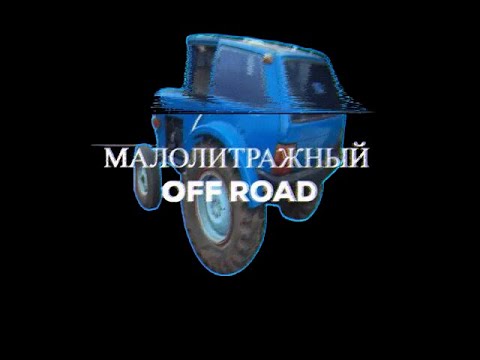 Видео: Ока на колёсах от квадроцикла /SUV from a subcompact VOL6