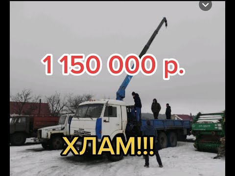 Видео: КАМАЗ МАНИПУЛЯТОР 1150000, ХЛАМ!!!