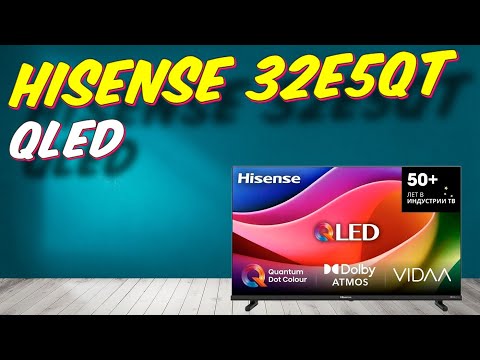 Видео: Телевизор Hisense 32E5QT QLED