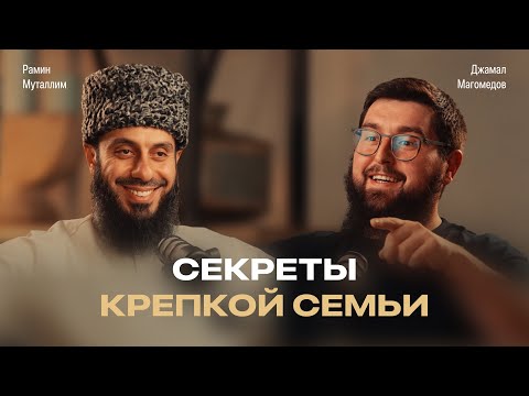 Видео: Подкаст: Семья. Многоженство. Испытания. – Как построить семью и не разрушить её?