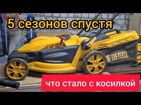 Видео: Электрическая газонокосилка Denzel GM-2000 | ОТЗЫВ спустя 5 лет