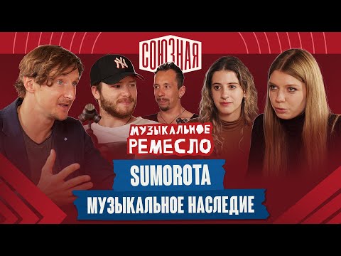 Видео: Фольклорное погружение | Sumorota