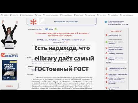 Видео: ГОСТ Р 7.0.100-2018 «Библиографическая запись. Библиографическое описание» в Zotero #4