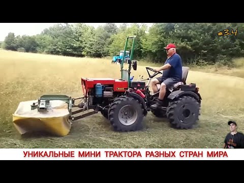 Видео: УДИВИТЕЛЬНЫЕ МИНИТРАКТОРА РАЗНЫХ СТРАН МИРА #3-4/ AMAZING MINI TRACTORS FROM DIFFERENT COUNTRIES