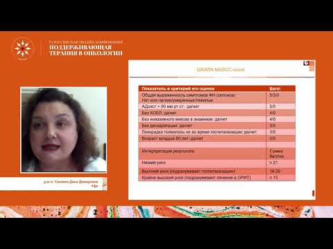 Видео: Фебрильная нейтропения: что изменилось в стратегии?