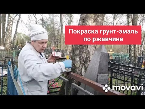 Видео: Как окрасить ограду , инструкция от маляра