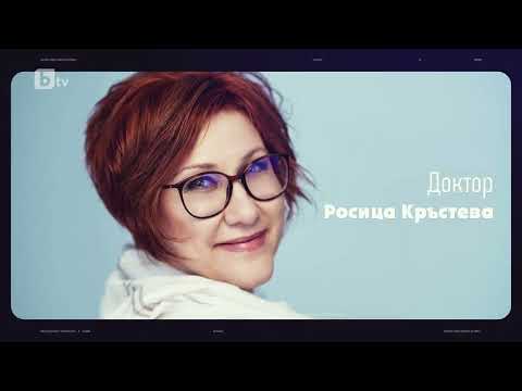 Видео: Жените на България: доктор Росица Кръстева