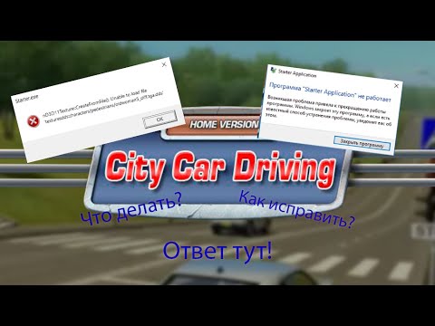 Видео: Как исправить ошибки в City Car Driving! Легко!