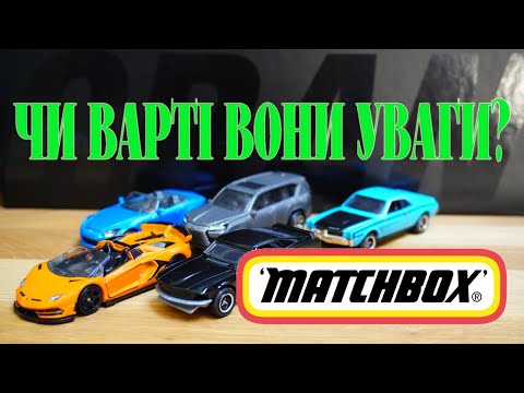 Видео: Машинки Matchbox з нової серії Moving Parts 2024. Чи є щось цікаве?