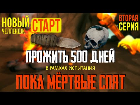 Видео: ПМС-500 ✮ НОВЫЙ СТАРТ ✮ THE LONG DARK ✮#2