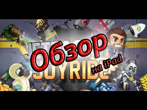 Видео: Jetpack Joyride - Обзор