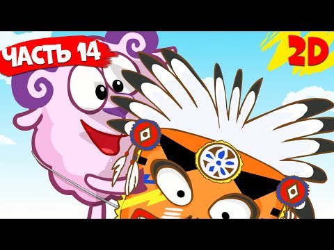 Видео: Все серии подряд. Часть 14 | Смешарики 2D в HD!