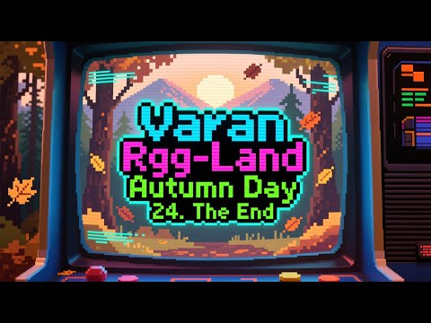 Видео: 2025-10-05 RGG-LAND ОСЕНЬ 2025 • День 24 The End (Part 1/2)