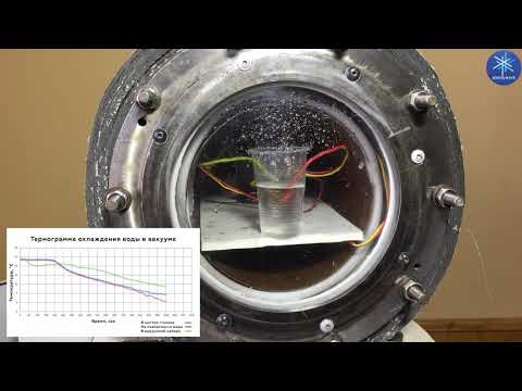 Видео: Вакуумное охлаждение
