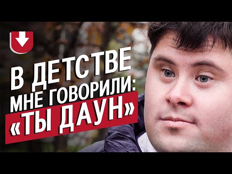 Видео: Директор кофейни с синдромом Дауна: Вася | (Не)маленький человек