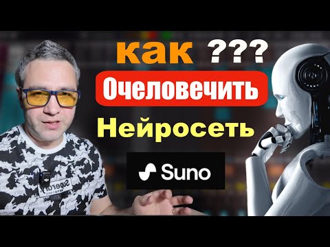Видео: Как довести трек из Suno до профессионального звучания!!!