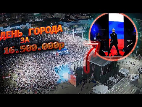 Видео: ДЕНЬ ГОРОДА В ОРЕНБУРГЕ! / ВЫСТУПЛЕНИЕ ШАМАНА ЗА 16.500.000р??