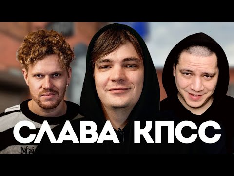 Видео: ВПИСКА - СЛАВА КПСС | РЕАКЦИЯ ПАЧУКИ