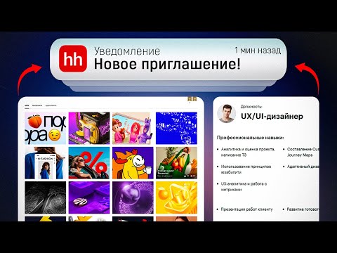 Видео: Дизайнеры, вас ВОЗЬМУТ ВЕЗДЕ с таким РЕЗЮМЕ и ПОРТФОЛИО [Советы дизайн-студии]