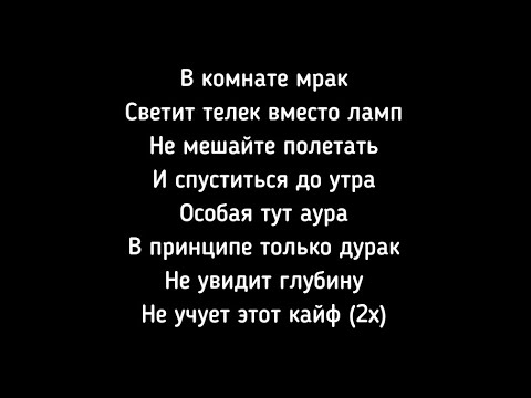 Видео: В комнате мрак светит телек вместо ламп Текст JANAGA