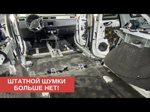 Видео: RENAULT ARKANA - Шумоизоляция салона по классу «Стандарт»