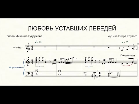 Видео: Любовь уставших лебедей для фортепиано